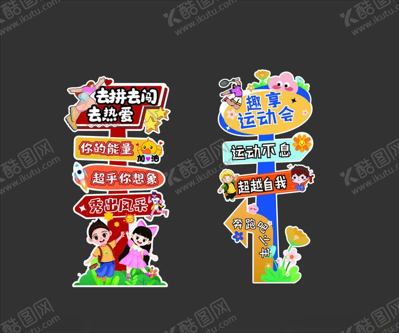 编号：21742701150223258015【酷图网】源文件下载-运动会