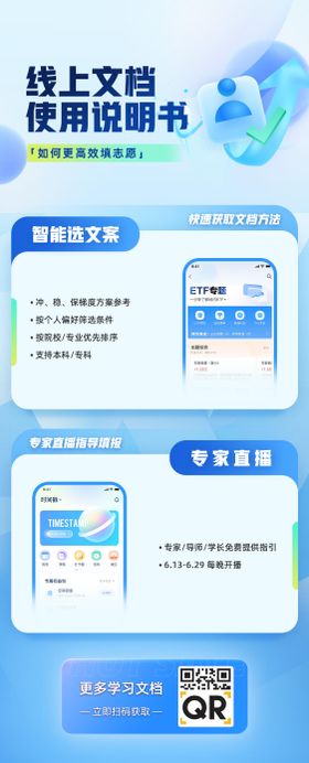 线上文档使用说明长图