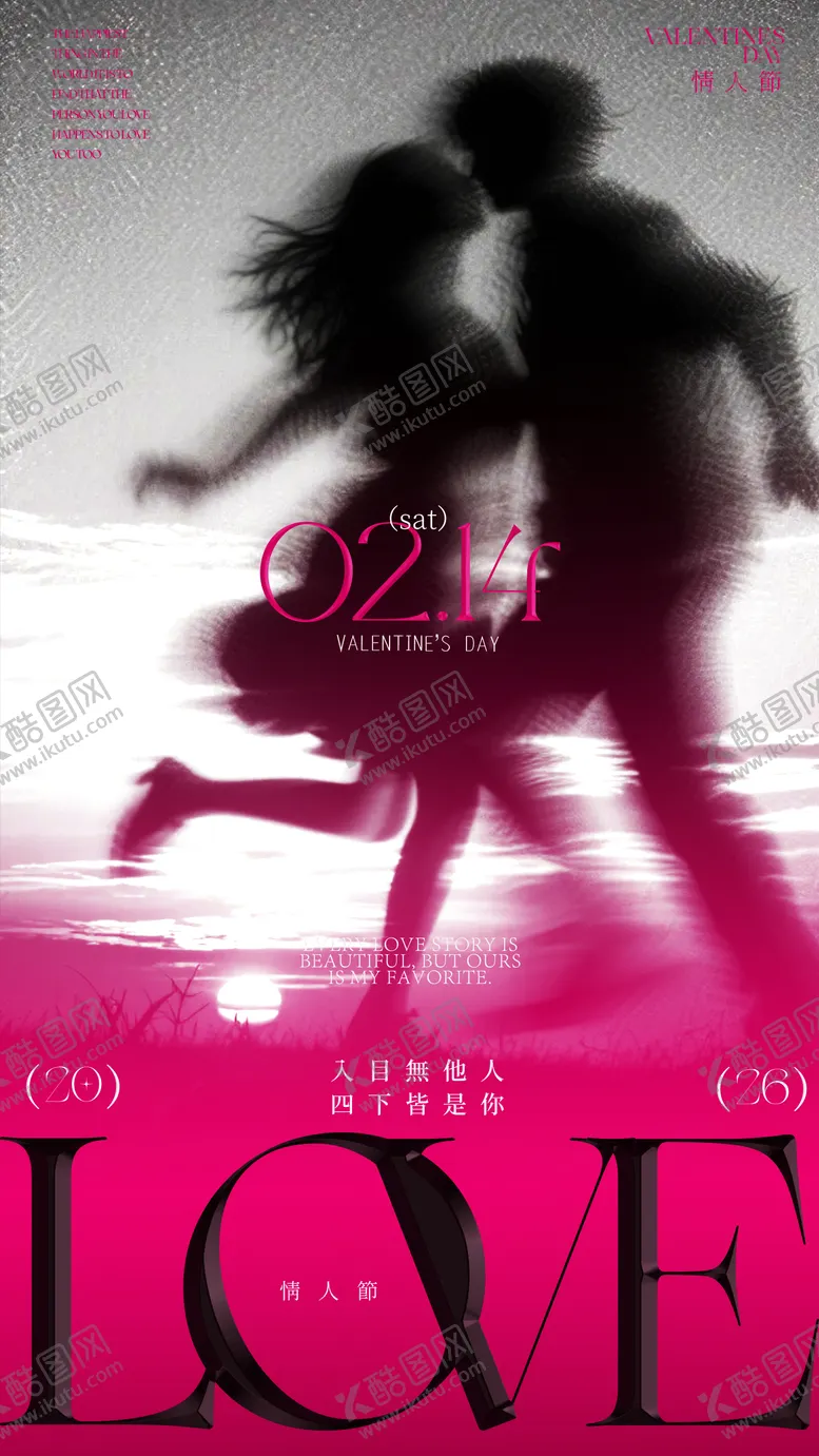 编号：89562402051727115412【酷图网】源文件下载-情人节节日移动端海报