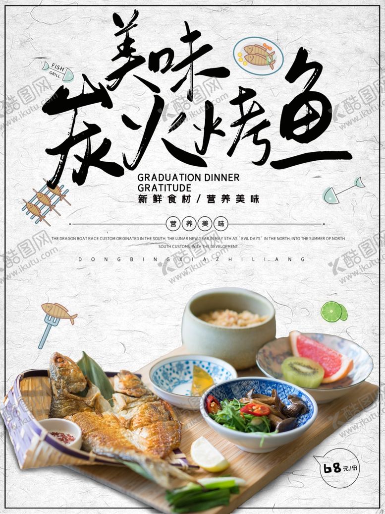 编号：11887210130655497115【酷图网】源文件下载-炭火烤鱼