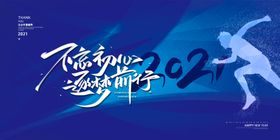 年会展板终盛典答谢企业晚公司晚