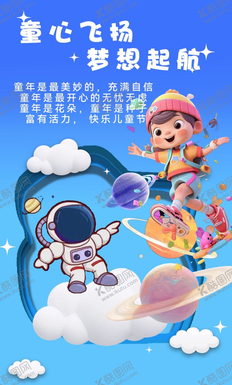 编号：85788201310024284633【酷图网】源文件下载-六一快乐
