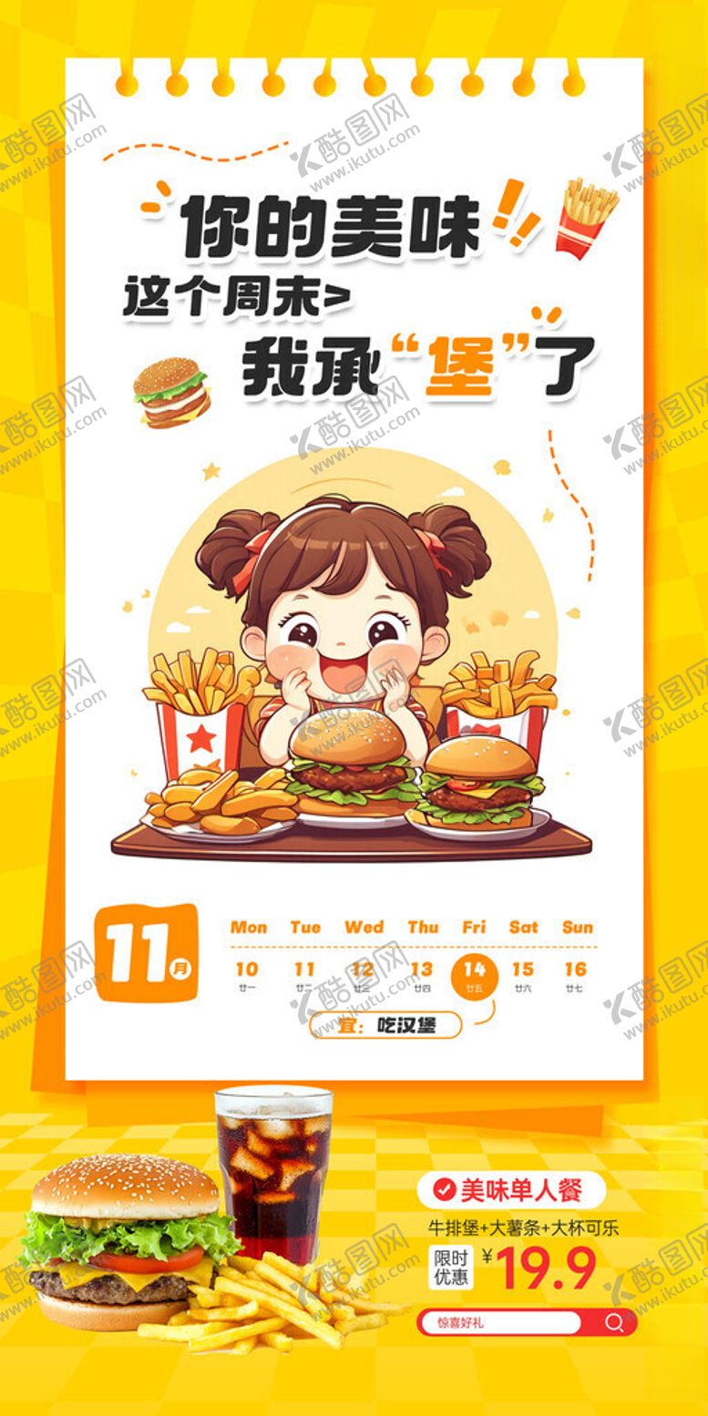 编号：74980511181424592455【酷图网】源文件下载-快乐炸鸡时刻