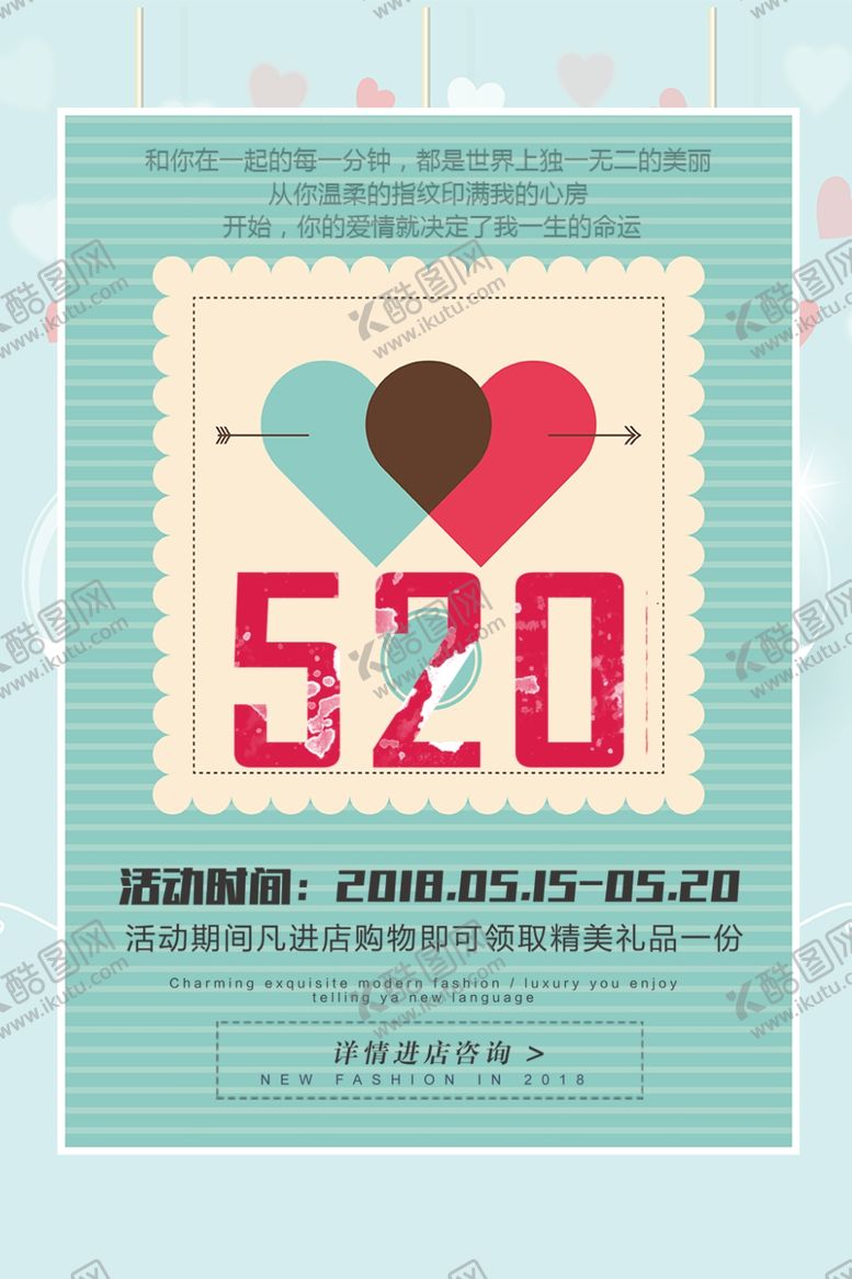 编号：29909205032308047087【酷图网】源文件下载-520告白