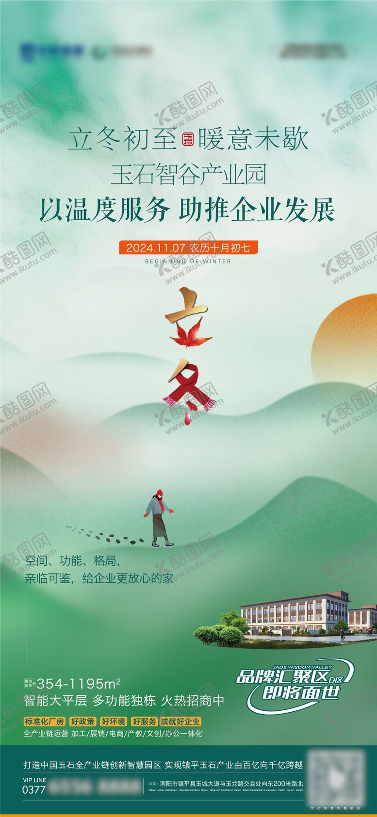 编号：38616112050420547913【酷图网】源文件下载-立冬节气海报