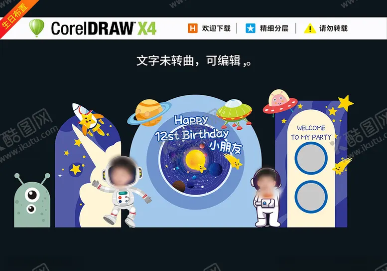 编号：65805201281555229261【酷图网】源文件下载-男孩太空生日宴气球布置