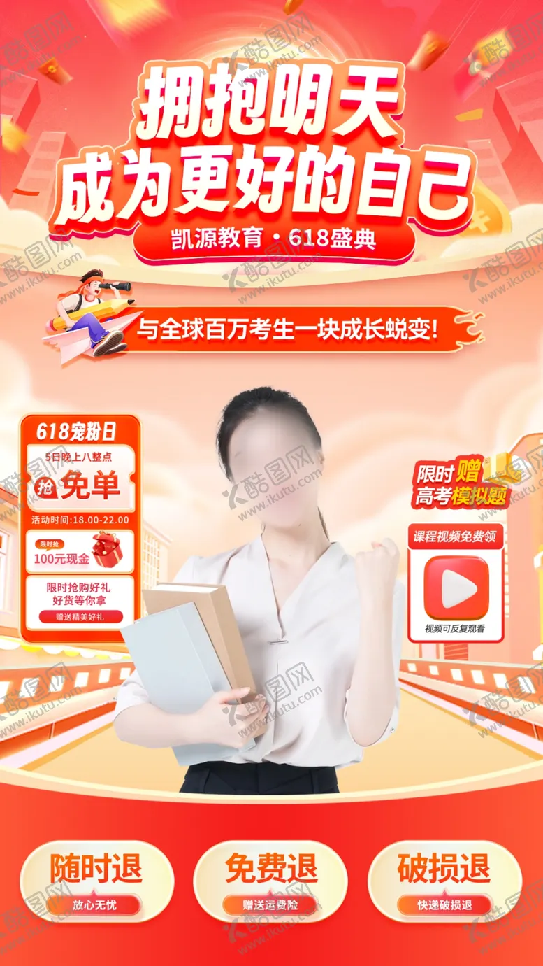 编号：73674912090215058235【酷图网】源文件下载-直播间背景贴片