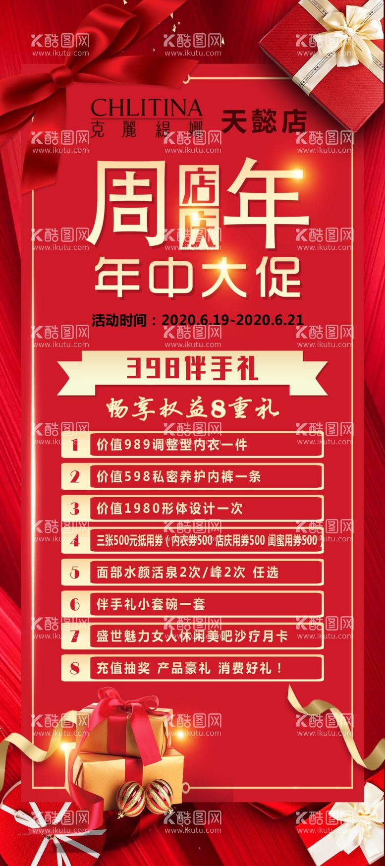 编号：45260910090218591367【酷图网】源文件下载-周年庆