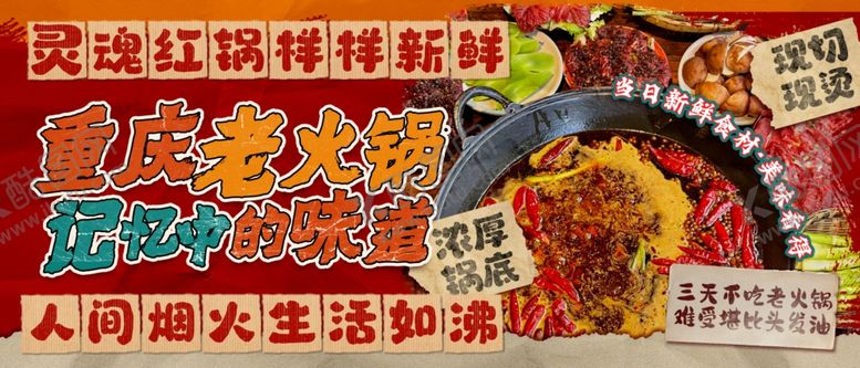 编号：31283703311548259145【酷图网】源文件下载-火锅78