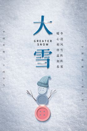 大雪图片