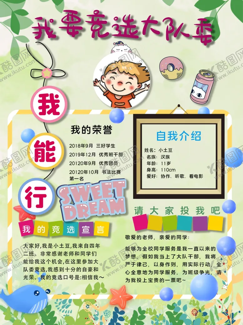 编号：18404805080053369603【酷图网】源文件下载-竞选大队长