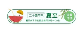 夏至海报