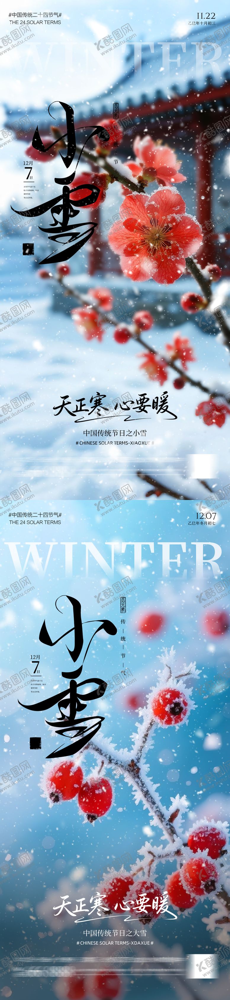 编号：54624011150110178700【酷图网】源文件下载-小雪节气海报