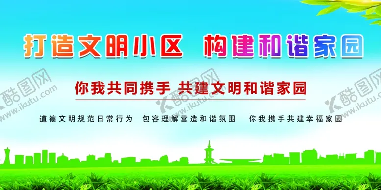 编号：10624101170127515161【酷图网】源文件下载-文明小区