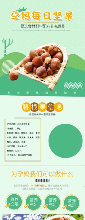 坚果美食