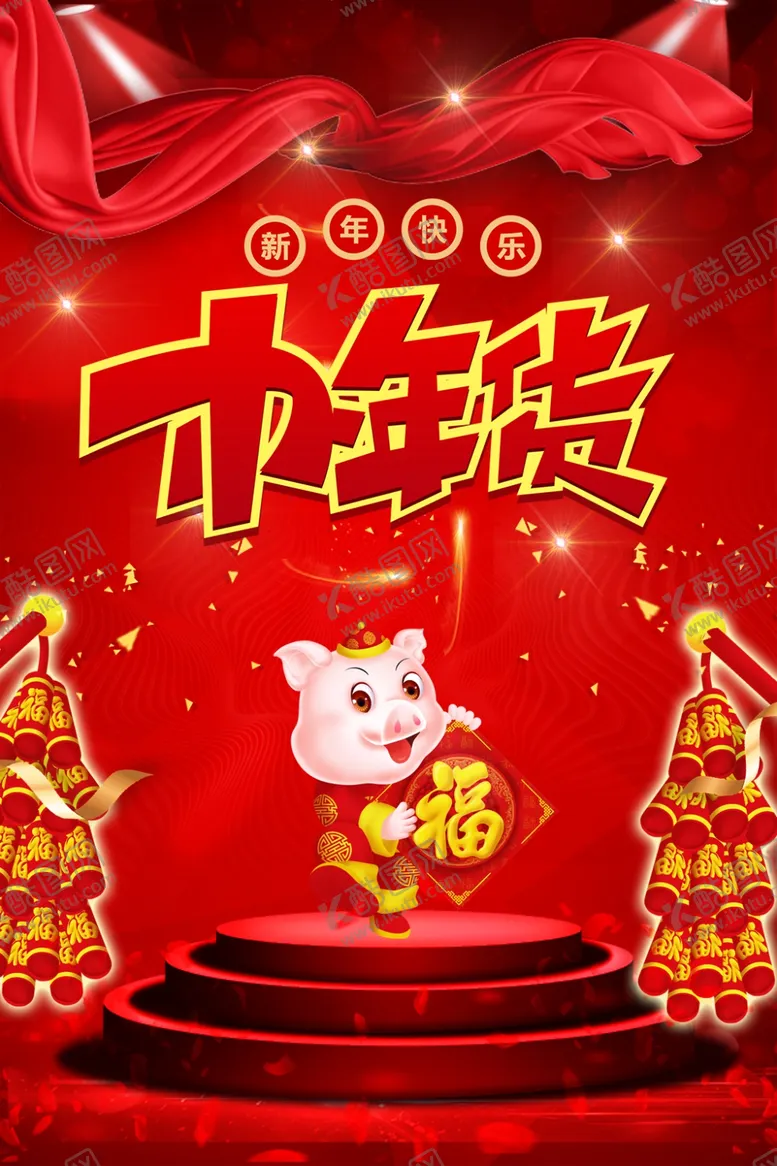 编号：44713910071502202851【酷图网】源文件下载-办年货鼠年