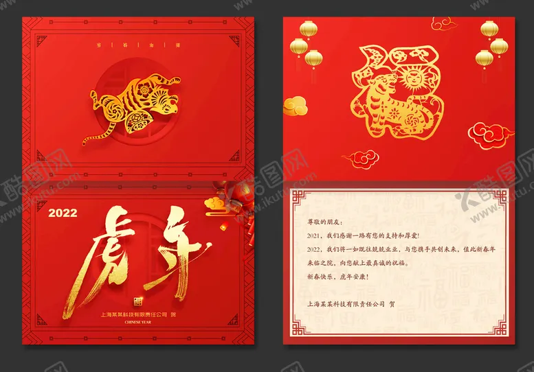 编号：60798210090648411093【酷图网】源文件下载-虎年新春贺卡