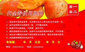烤红薯代金券