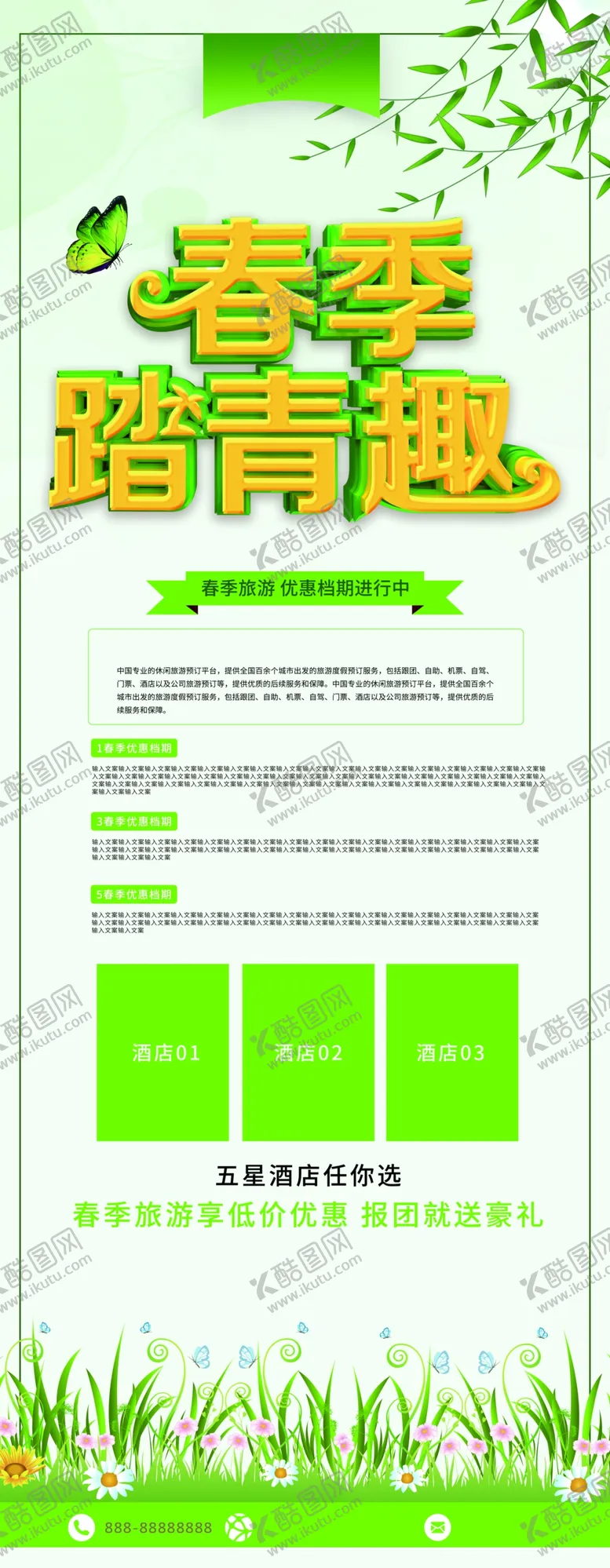 编号：34613810282004545224【酷图网】源文件下载-春季踏青趣