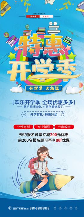 开学季特惠印刷开学季文具装备