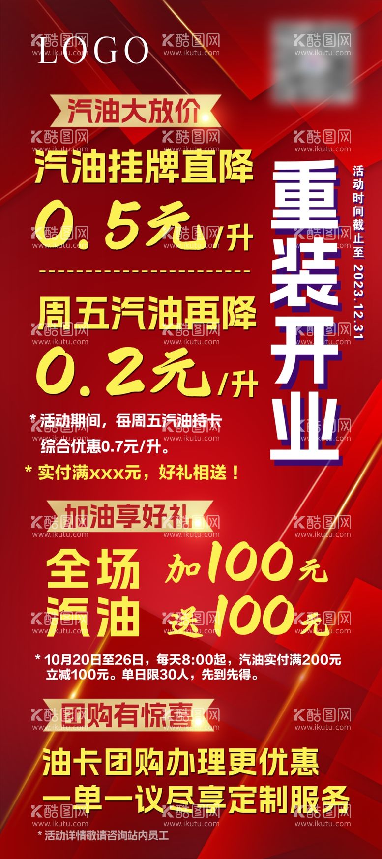 编号：79363812031015013792【酷图网】源文件下载-加油站促销海报