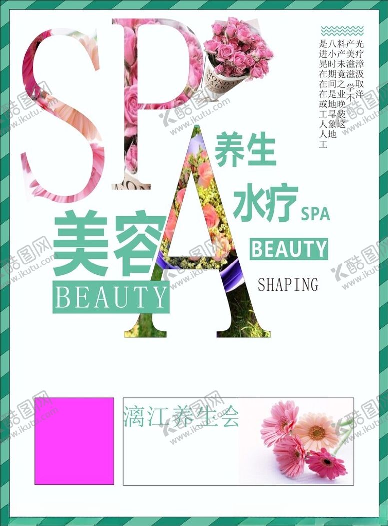 编号：48300102150645081413【酷图网】源文件下载-美容养生海报