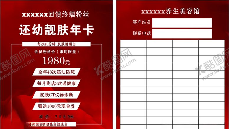 编号：38988805132318519519【酷图网】源文件下载-美容卡片