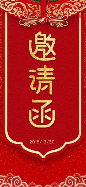 企业年会邀请函表演活动请柬券卷