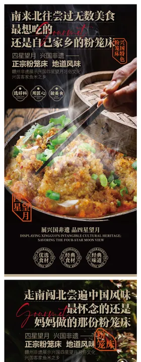 赣南美食兴国粉笼床特色海报