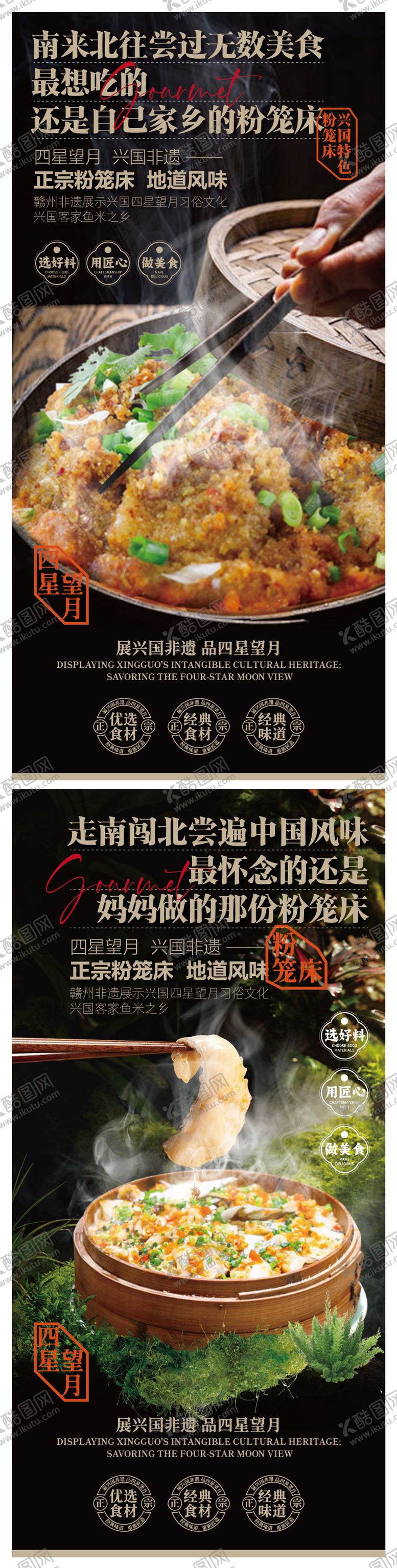 编号：53845411151428228540【酷图网】源文件下载-赣南美食兴国粉笼床特色海报