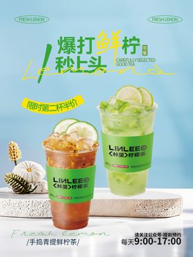 柠檬茶
