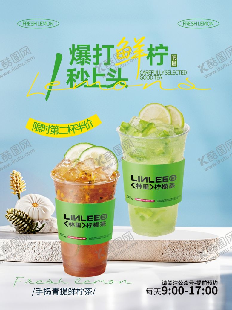 编号：93393205240225447382【酷图网】源文件下载-柠檬茶