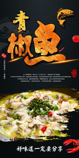 青椒鱼