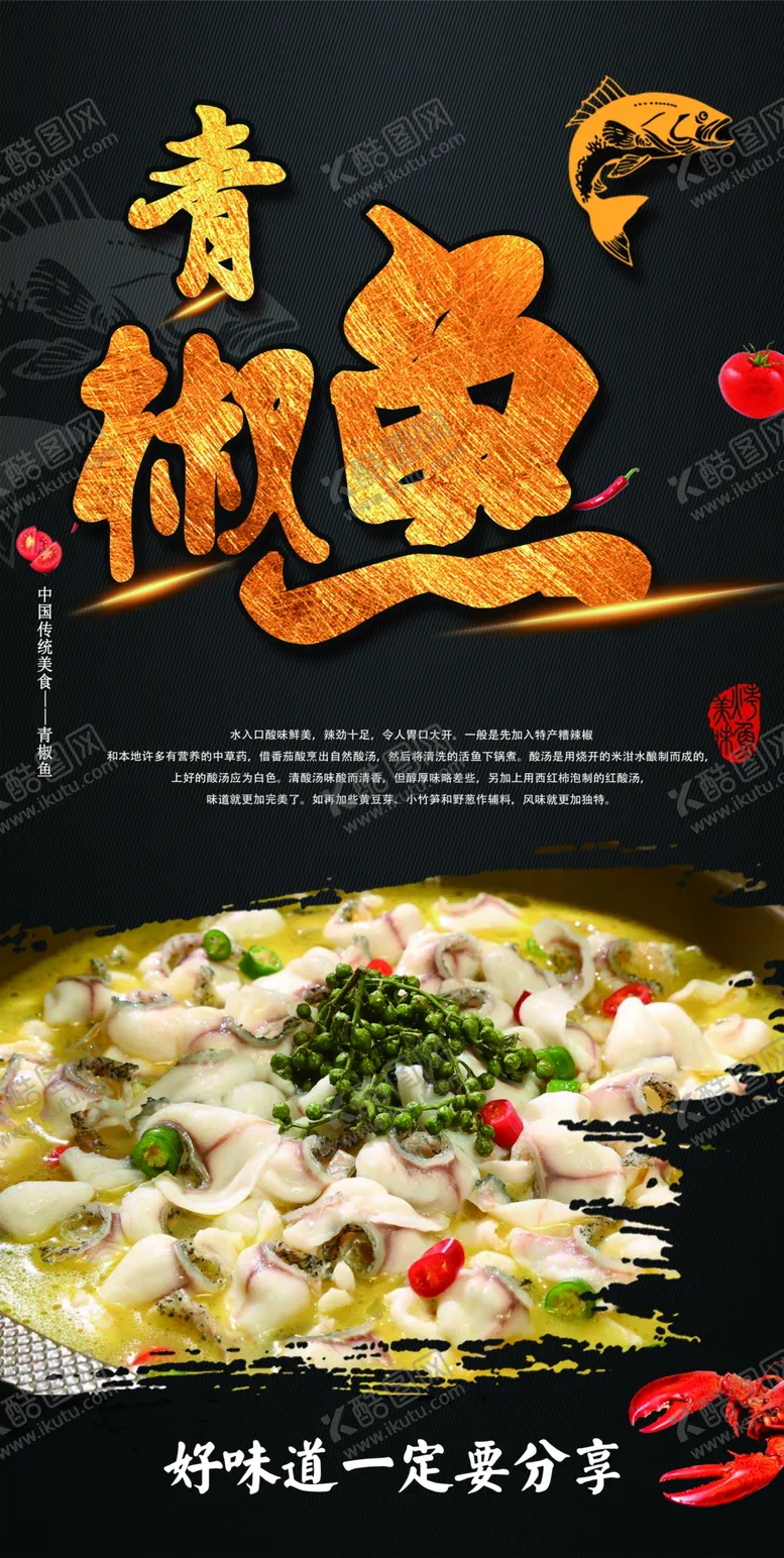 编号：67943606191133564567【酷图网】源文件下载-青椒鱼