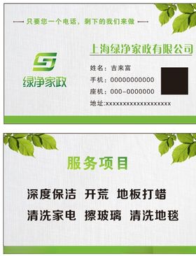家政公司名片