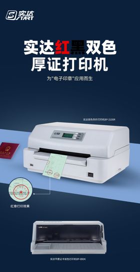 打印机海报图片