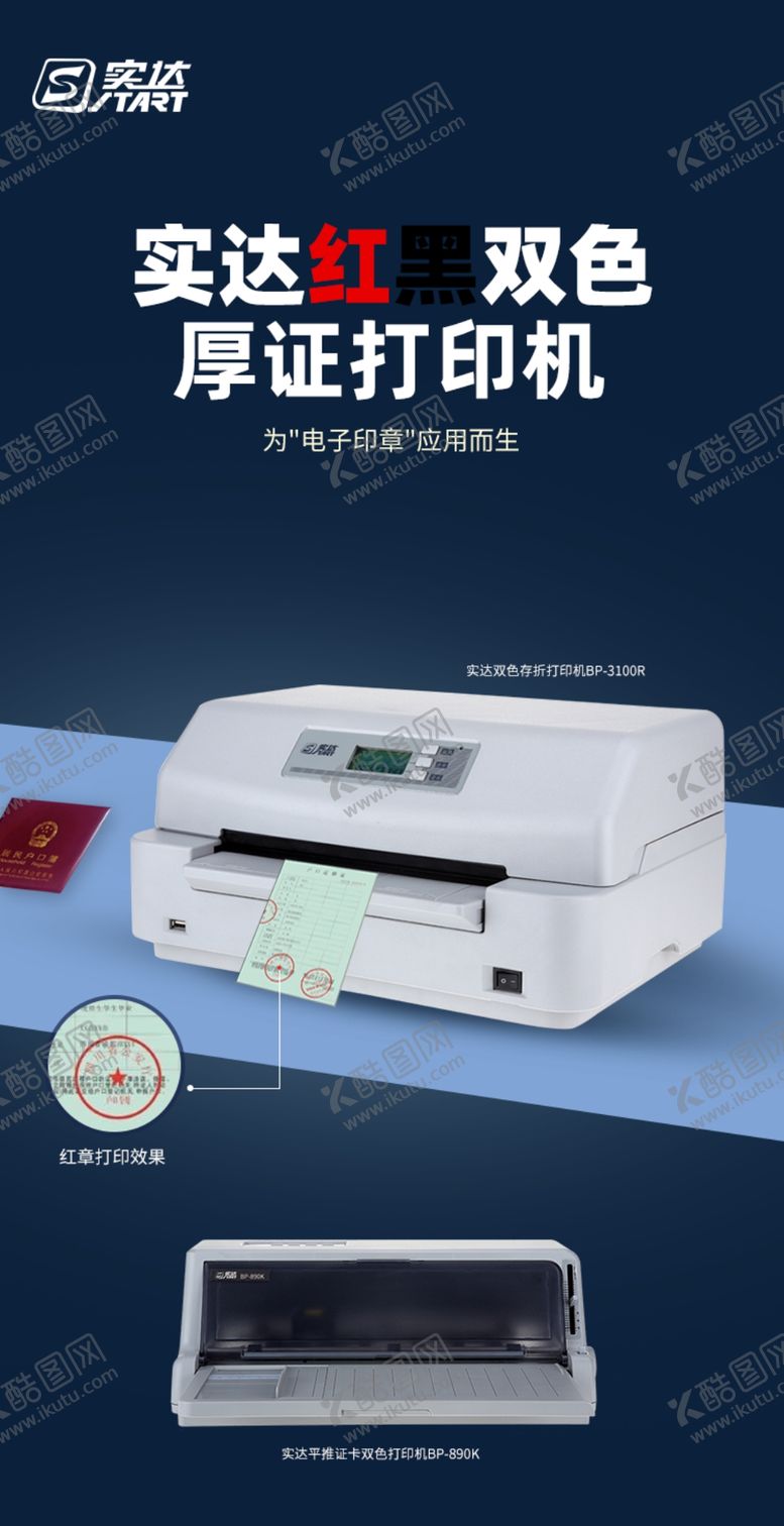 编号：93003909180324192977【酷图网】源文件下载-打印机海报图片