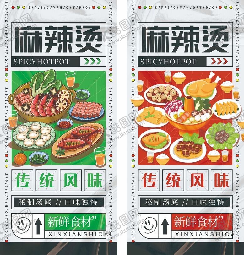 编号：65838910310353302739【酷图网】源文件下载-麻辣烫海报