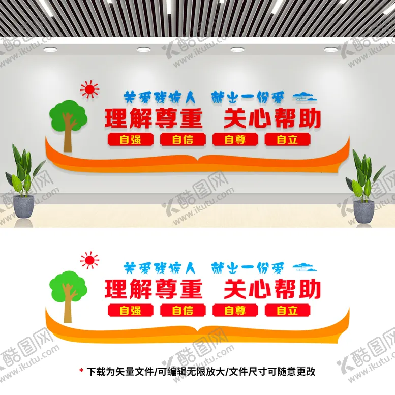 编号：47435212110638135374【酷图网】源文件下载-助残文化墙