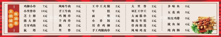 编号：77587010152047448142【酷图网】源文件下载-蚝油串菜单灯箱