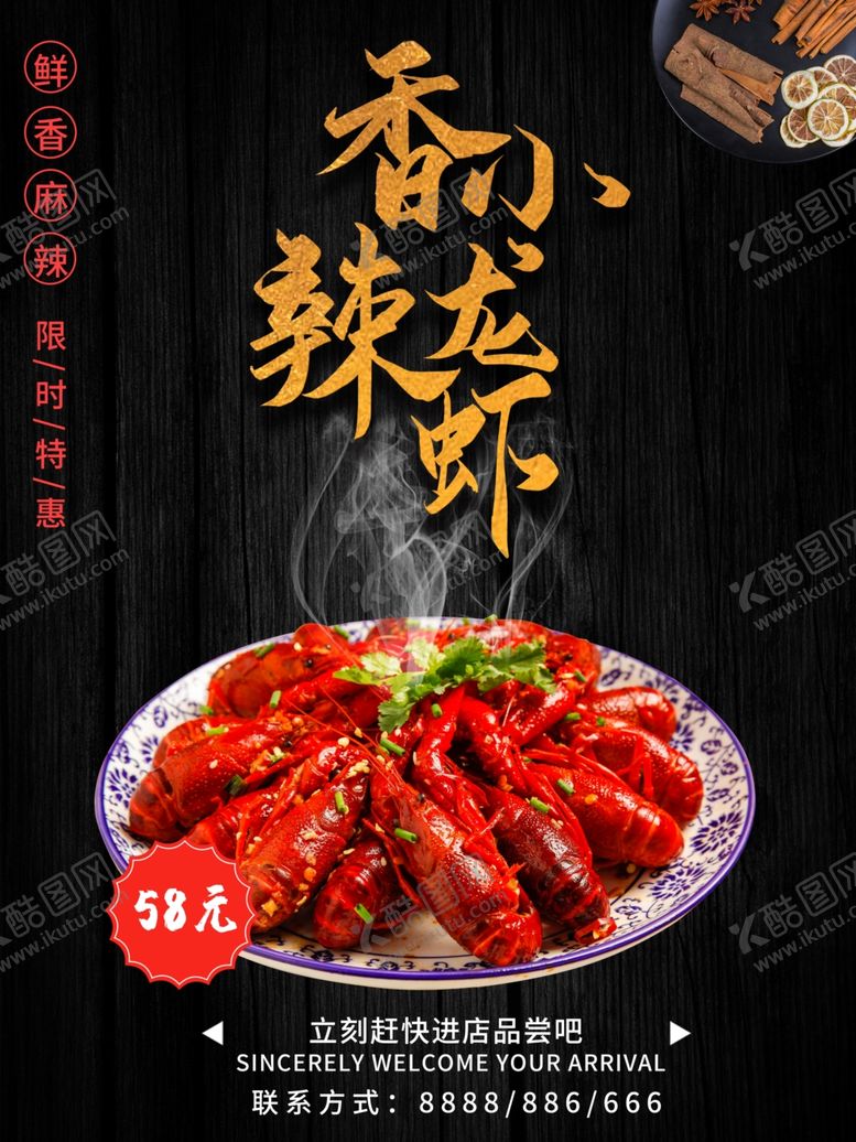 编号：75252009140819431934【酷图网】源文件下载-香辣小龙虾