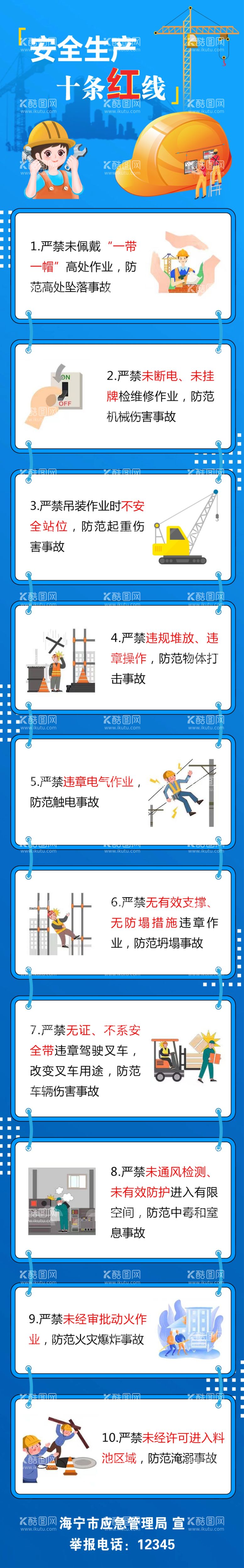 编号：43542003090250088051【酷图网】源文件下载-安全生产长图