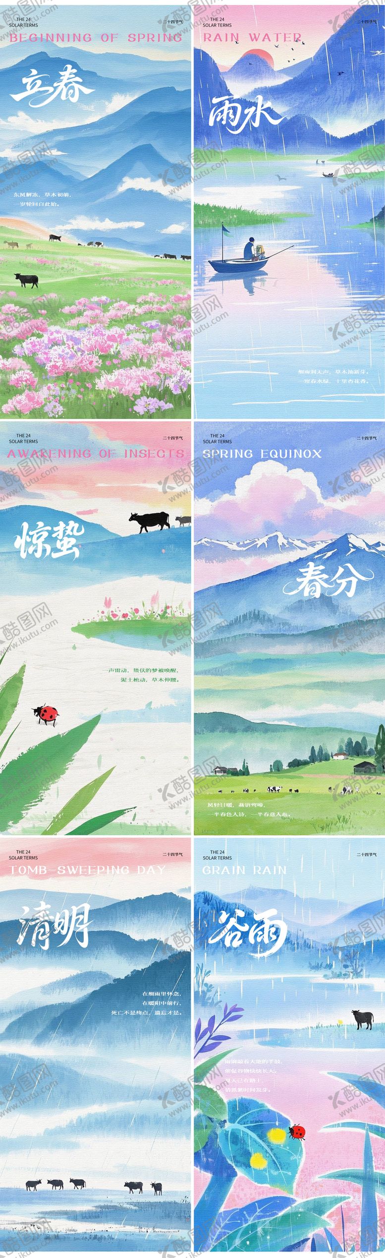 编号：47826412300933469375【酷图网】源文件下载-春季节气系列海报