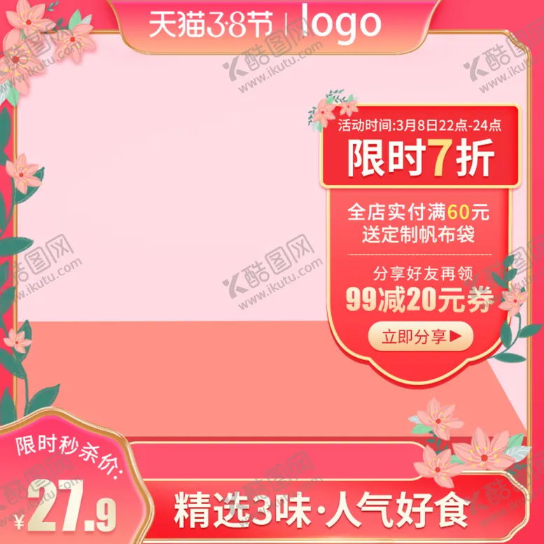 编号：27503609250631019421【酷图网】源文件下载-电商主图