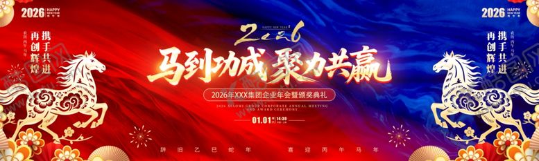 编号：88508211251650306024【酷图网】源文件下载-马到成功