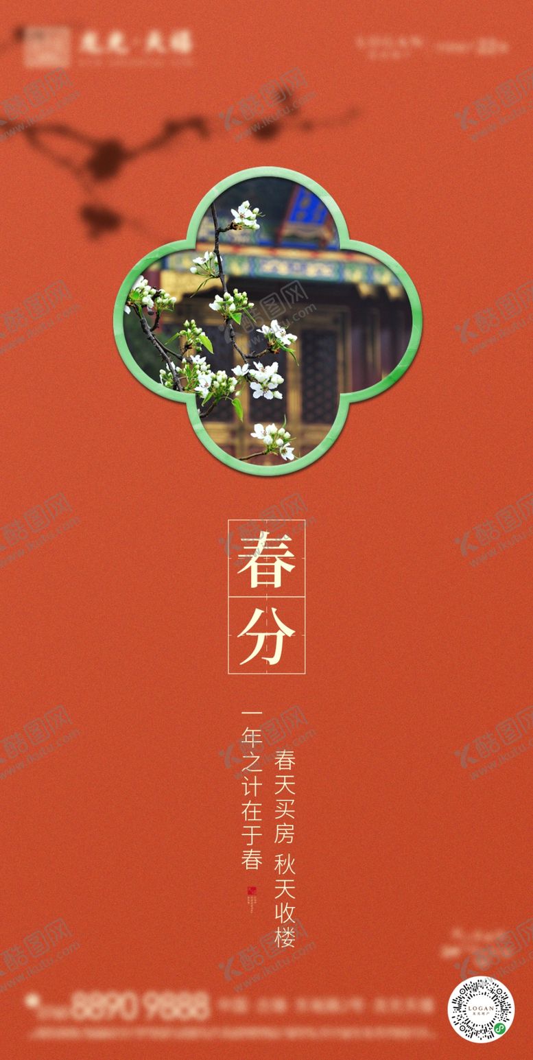 编号：47730809130442171179【酷图网】源文件下载-24节气春分微信单图