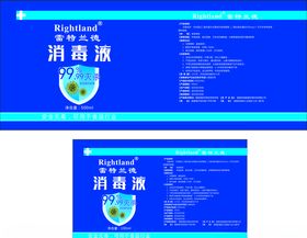 雷特兰德消毒液