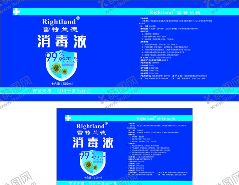 编号：99089710242321179272【酷图网】源文件下载-雷特兰德消毒液