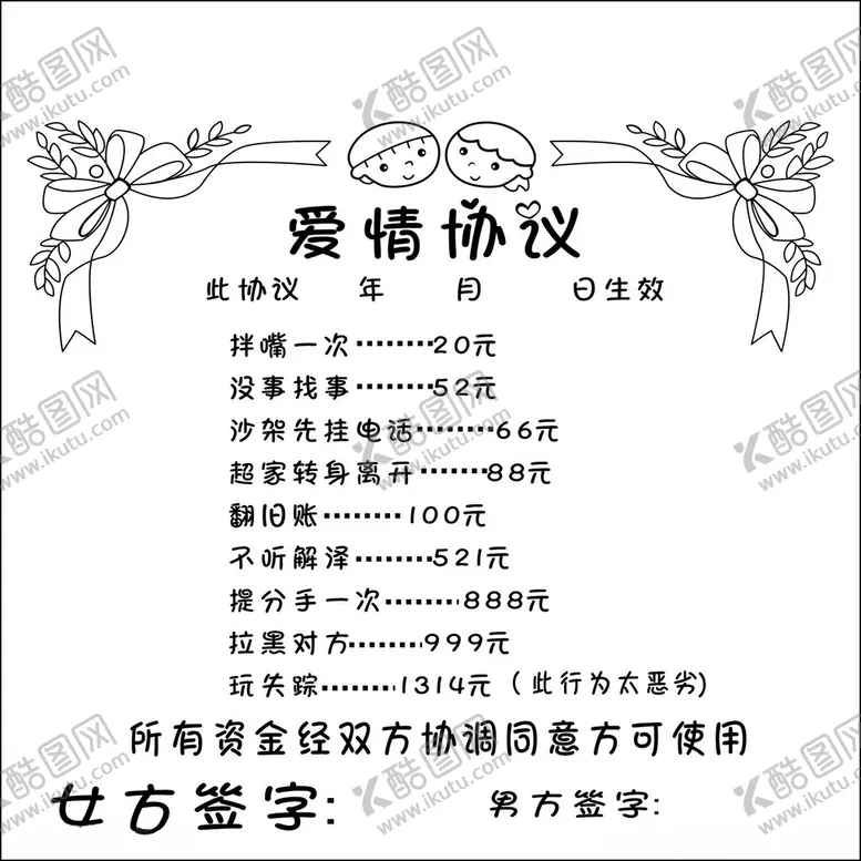 编号：91104002211816435329【酷图网】源文件下载-爱情协议存钱罐
