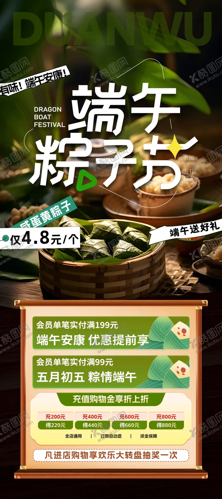 编号：86479202070204091600【酷图网】源文件下载-端午节